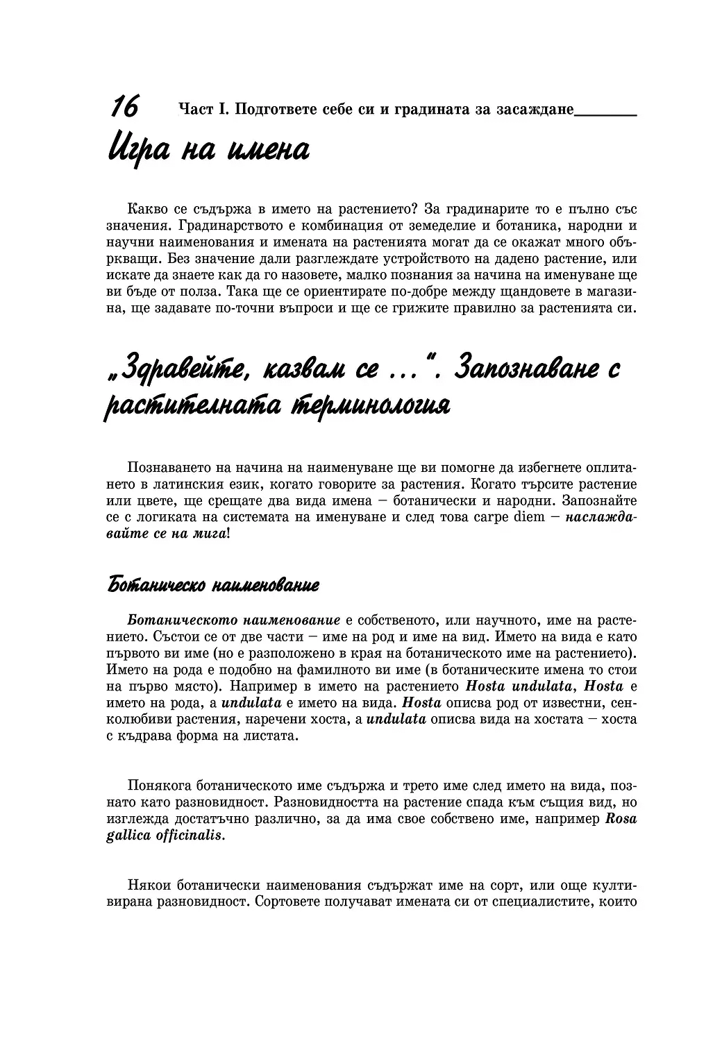 Растителната терминология