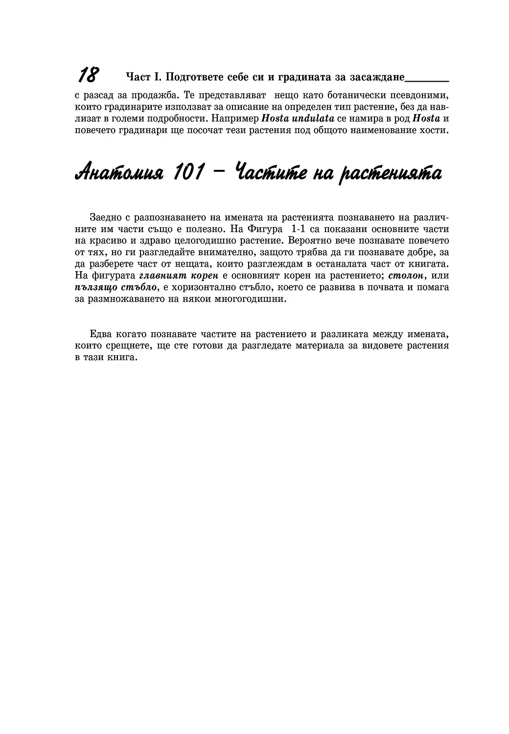 Частите на растенията
